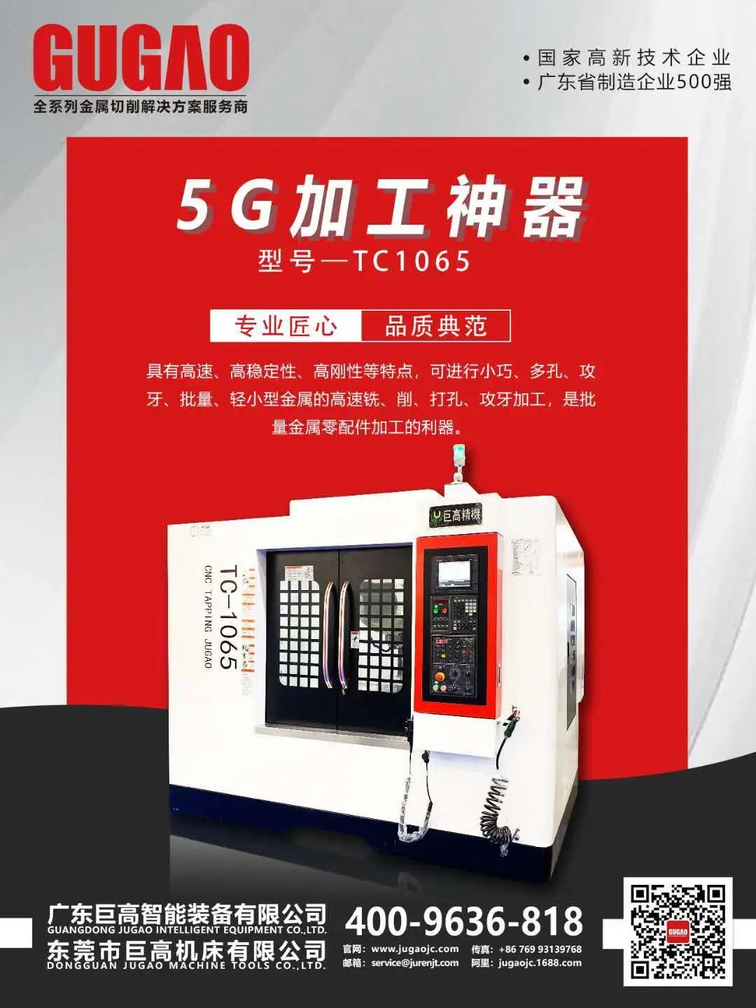 【展會預告】 巨高機床盛裝出席2020年浙江(玉環)機械展(圖6) 【展會預告】 巨高機床盛裝出席2020年浙江(玉環)機械展(圖6)