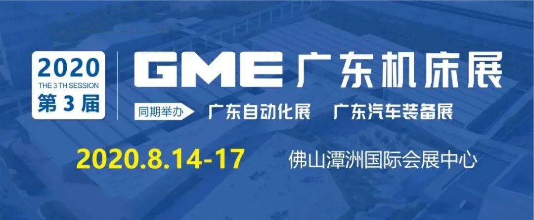【參展報道】巨高機床參展2020年GME廣東機床展(圖1) 【參展報道】巨高機床參展2020年GME廣東機床展(圖1)