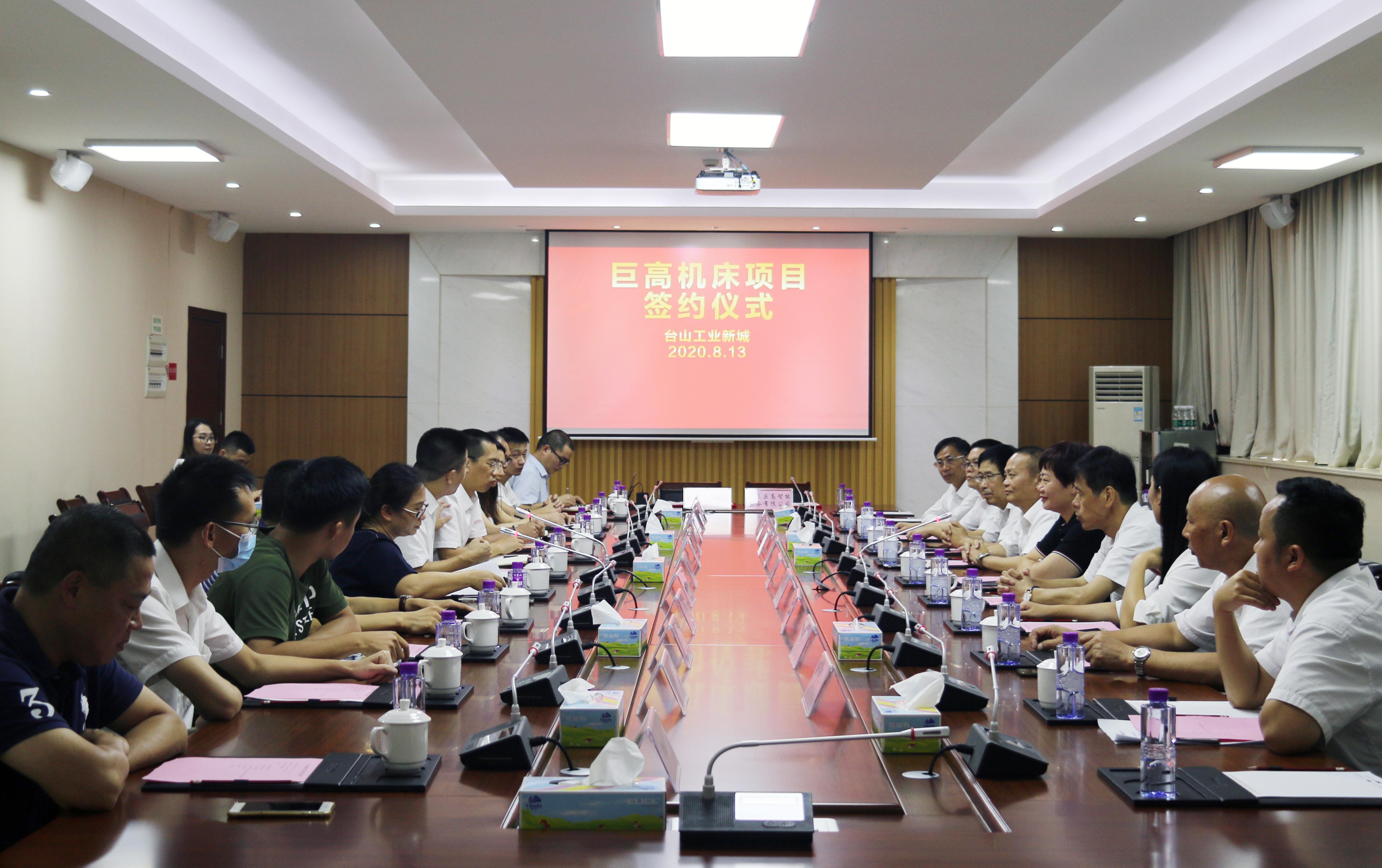 【喜報(bào)】總投資20億元的巨高機(jī)床項(xiàng)目正式落戶(hù)臺(tái)山市工業(yè)新城園區(qū)(圖5)
